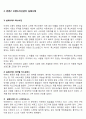 브랜드 자산 관리의 의미, 방법, 전략 및 성공사례와 실패사례, 개선방안(브랜드, 자산, 관리, 의미, 방법, 정의, 전략, 관리, 필요성, 경영, 전략, 마케팅, 성공, 사례) 10페이지