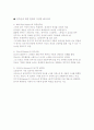 [음악미학] 연주자의 음악미학 - 해석이론(Interpretationstheorie) 2페이지