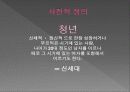 삶문윤_발표_PPT자료자료[완성본] 4페이지