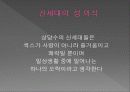 삶문윤_발표_PPT자료자료[완성본] 7페이지