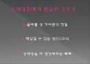 삶문윤_발표_PPT자료자료[완성본] 10페이지