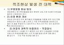 적조현상 5장 5페이지