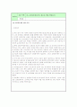 교육행정의 이해 토론모음집 24페이지