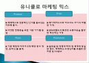 마케팅 전략 발표p 10페이지