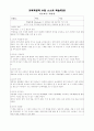 사회탐구수업 1페이지