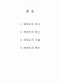태권도 2페이지