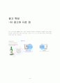 처음처럼 광고 분석 5페이지
