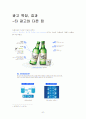 처음처럼 광고 분석 6페이지