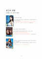 처음처럼 광고 분석 9페이지