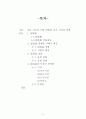 고전소설- 최치원 2페이지