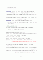 [교육학개론] 제5절 전인 교육 2페이지
