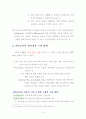 [교육학개론] 제5절 전인 교육 3페이지