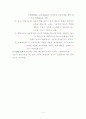 [교육학개론] 제5절 전인 교육 4페이지