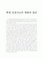 학생_안전사고의_예방과_관리 1페이지