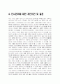 안철수 연구소의 인사관리 총체적 조사분석 7페이지