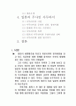 일본의 무사도와 사무라이, 한국 화랑도 비교 2페이지