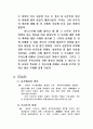 일본의 무사도와 사무라이, 한국 화랑도 비교 3페이지