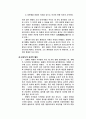 일본의 무사도와 사무라이, 한국 화랑도 비교 10페이지