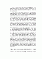 일본의 무사도와 사무라이, 한국 화랑도 비교 14페이지