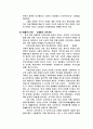 일본의 무사도와 사무라이, 한국 화랑도 비교 19페이지