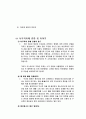 일본의 무사도와 사무라이, 한국 화랑도 비교 21페이지