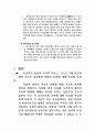 일본의 무사도와 사무라이, 한국 화랑도 비교 22페이지