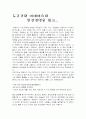 도쿠가와 이에야스의 인간경영을 읽고 감상문 및 느낀점 2페이지
