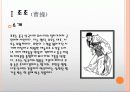 삼국지 경영학 감상문 및 느낀점 5페이지