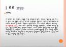 삼국지 경영학 감상문 및 느낀점 8페이지