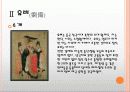 삼국지 경영학 감상문 및 느낀점 9페이지