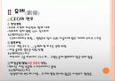 삼국지 경영학 감상문 및 느낀점 10페이지
