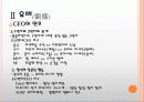 삼국지 경영학 감상문 및 느낀점 11페이지