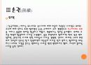 삼국지 경영학 감상문 및 느낀점 15페이지