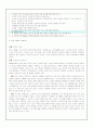 CRM 성공 실패 사례 11페이지