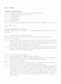 생각의 살인마- 모의재판 7페이지