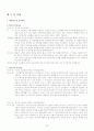 생각의 살인마- 모의재판 32페이지