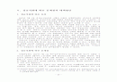 비정규직근로자의 정규직 전환에 따른 문제점과 대책방안 , 농협중앙회 사례를 중심으로,정규직화에 따른 문제점과 대책방안 24페이지