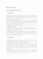 [졸업논문]중소기업의 산학협력 실태분석 및 발전방안에 관한 연구 7페이지