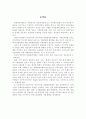 [졸업논문]진안지역의 지속가능한 문화관광이벤트 상품 개발방안 2페이지