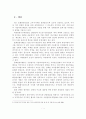 [졸업논문]진안지역의 지속가능한 문화관광이벤트 상품 개발방안 4페이지