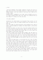 북중 관계와 한반도 통일문제에 대한 총체적 조사분석 3페이지