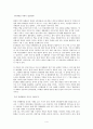 북중 관계와 한반도 통일문제에 대한 총체적 조사분석 4페이지