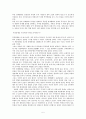 북중 관계와 한반도 통일문제에 대한 총체적 조사분석 5페이지