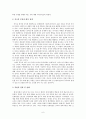 북중 관계와 한반도 통일문제에 대한 총체적 조사분석 6페이지