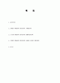역대 대통령들의 통일 대북정책 조사분석. 2페이지