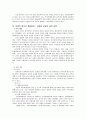 역대 대통령들의 통일 대북정책 조사분석. 5페이지