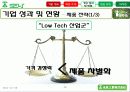 괴짜 사장 야마다 아키오(山田昭男) - 일본 미라이공업(未来工業/MIRAI INDUSTRY) 13페이지