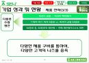 괴짜 사장 야마다 아키오(山田昭男) - 일본 미라이공업(未来工業/MIRAI INDUSTRY) 15페이지