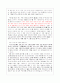 을 읽고 (레이첼 카슨 (Rachel Carson) 저) 2페이지