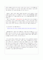 을 읽고 (레이첼 카슨 (Rachel Carson) 저) 3페이지